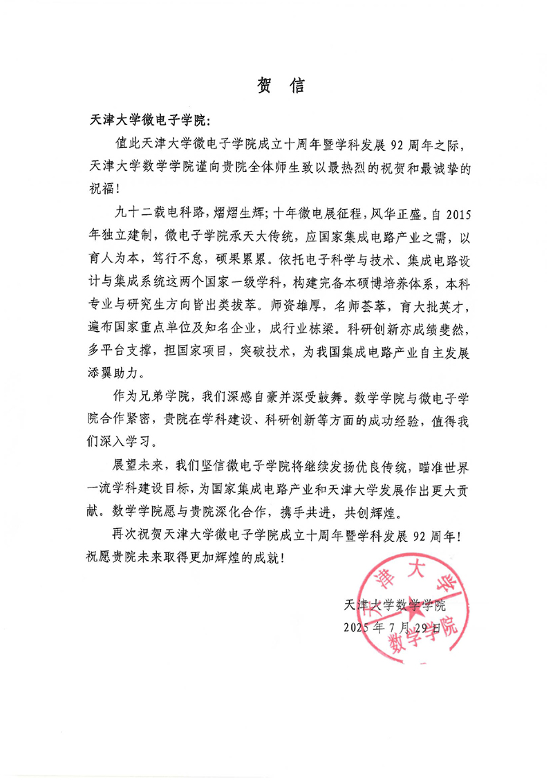 3003新葡的京集团数学学院发来贺信